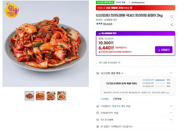 국내산 프리미엄 겉절이 2kg