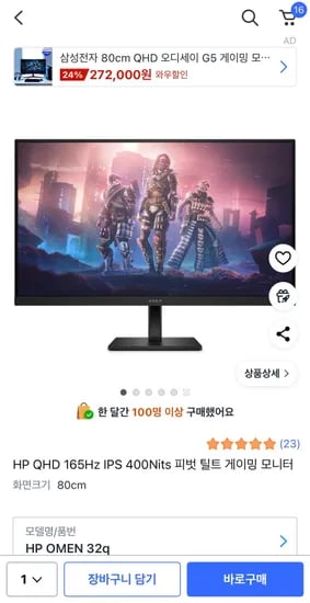 HP Omen 32Q QHD 165Hz 게이밍모니터