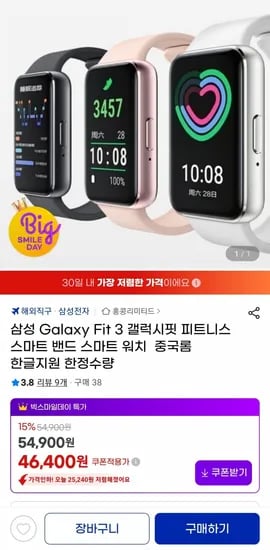 삼성 Galaxy Fit 3 갤럭시핏 한글지원