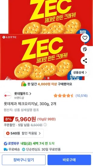 롯데제과 제크오리지날 300g 2개