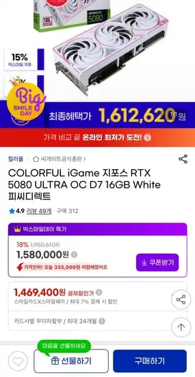 칼라풀 지포스 RTX 5080 울트라 화이트