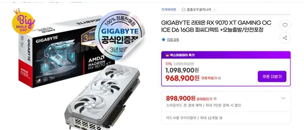 GIGABYTE 라데온 RX 9070 XT GAMING OC ICE D6 16GB