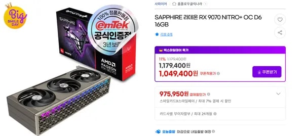 SAPPHIRE 라데온 RX 9070 NITRO+ OC D6 16GB