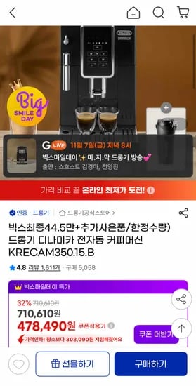 드롱기 디나미카 전자동 커피머신 무선블렌더