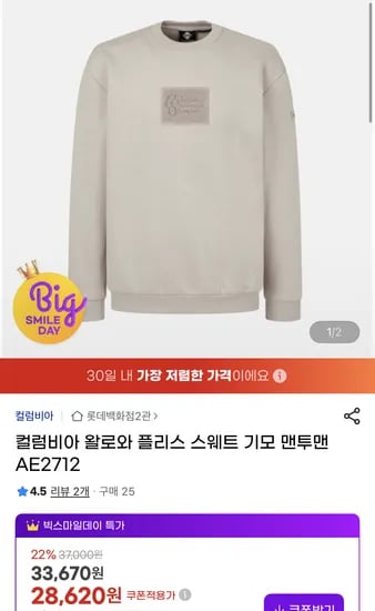 컬럼비아 왈로와 플리스 스웨트 기모 맨투맨 AE2712
