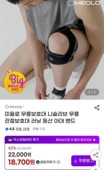 미올로 무릎보호대 니슬리브 1+1