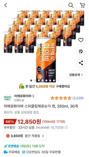 미에로화이바 스파클링제로슈가 캔 250ml 30개