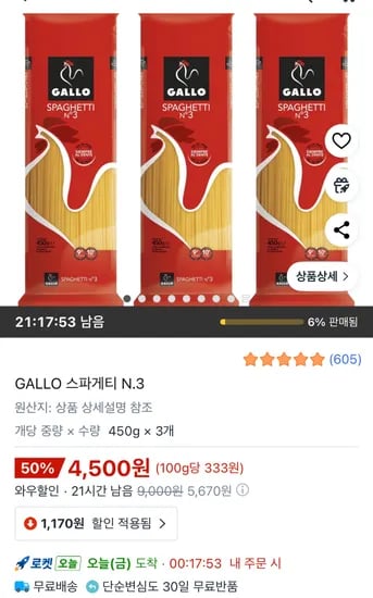 GALLO 스파게티 N.3