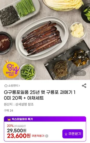 구룡포 과메기 10미 20쪽 야채세트