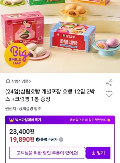 삼립호빵 24개 크림빵