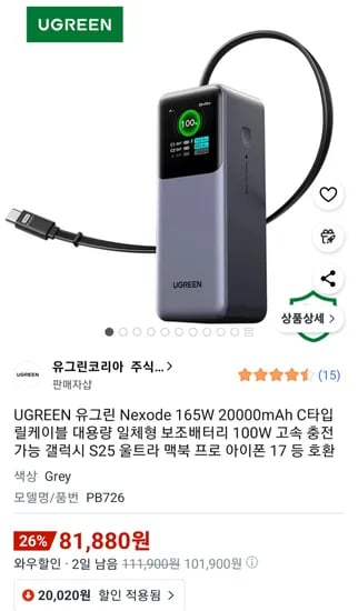 유그린 Nexode 165W 20000mAh C타입 릴케이블 일체형 보조배터리