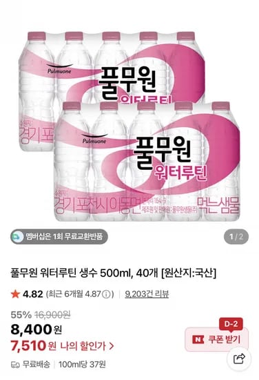 풀무원 워터루틴 생수 500ml 40병