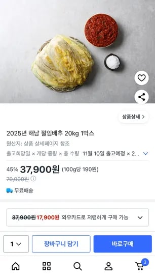 해남 절임배추 20kg 1박스