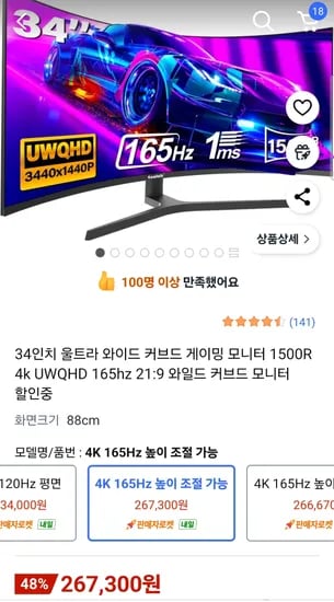 34인치 울트라 와이드 커브드 모니터 1500R 4k UWQHD 165hz 21:9