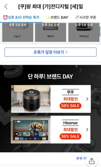 가전 디지털 세일 모음전 외 다양