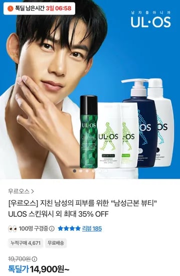 우르오스 스킨워시 500ml 2개