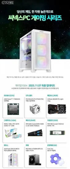 7800X3D 32GB RTX5070 1TB 씨넥스PC