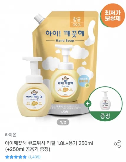 아이깨끗해 핸드워시 리필 1.8L 용기 250ml 250ml 공용기 증정