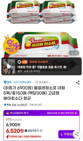 물걸레청소포 대형 5팩 총150매