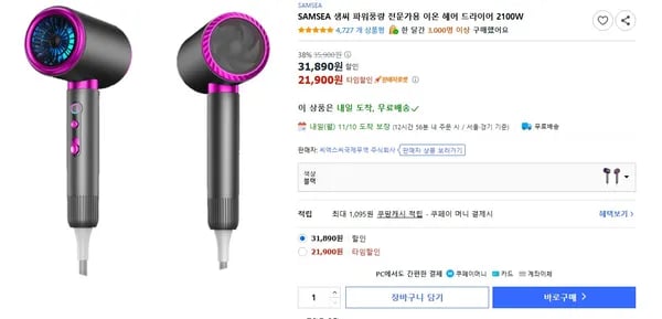 SAMSEA 파워풍량 전문가용 이온 헤어 드라이어 2100W