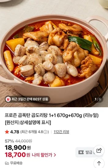 프로즌 곱도리탕 2팩