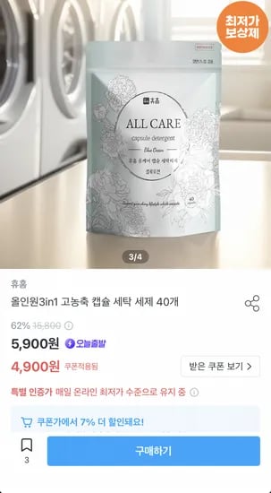 올인원3in1 고농축 캡슐 세탁세제 40개