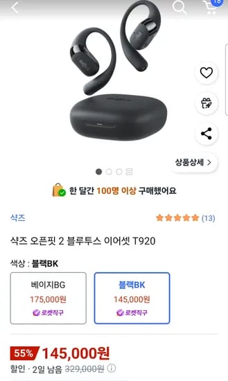 샥즈 오픈핏 2 블루투스 이어셋