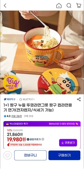 짱구 누들 뚜껑라면그릇 1+1