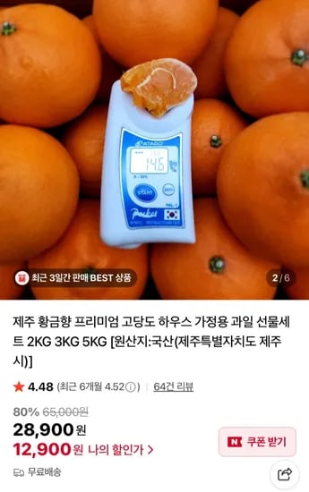 제주 고당도 황금향 꼬마과 3kg