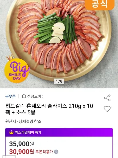 허브갈릭 훈제오리 슬라이스 210g x10팩