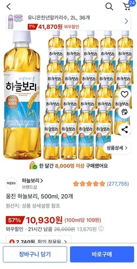 웅진 하늘보리 500ml 20개