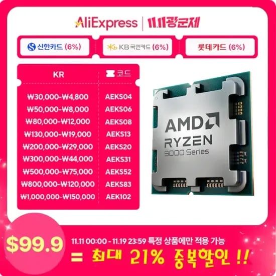 AMD 라이젠 9950X3D