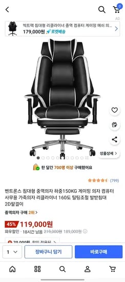 벤트록스 게이밍 의자