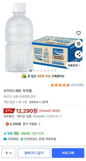 포카리스웨트 무라벨 340ml x 20개