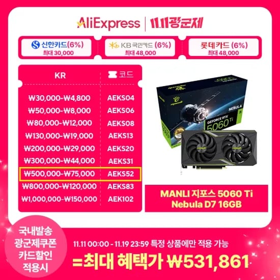 만리 5060Ti Nebula D7 16gb 인텍앤컴퍼니