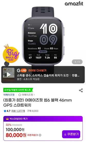 어메이즈핏 빕6 블랙 46mm
