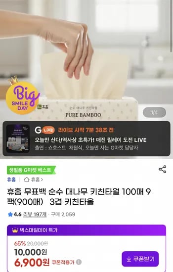 휴훈 순수 대나무 키친타월 100매 9팩
