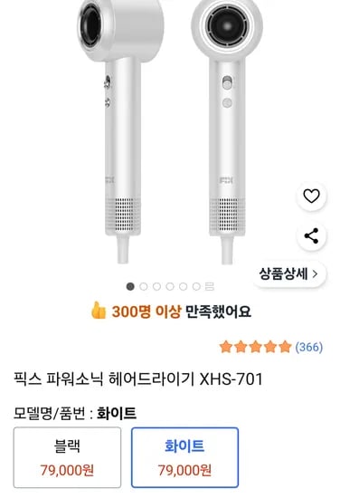 픽스 파워소닉 BLDC모터 헤어드라이기 XHS-701