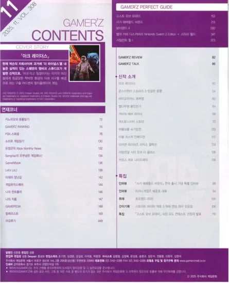 게이머즈 GAMERZ 11월 2025