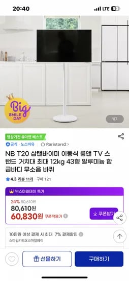 노스바유 삼탠바이미 이동식 TV 거치대 NB T20