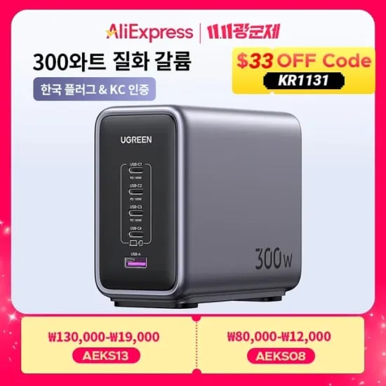 UGREEN 300W GaN 충전기 외 200W