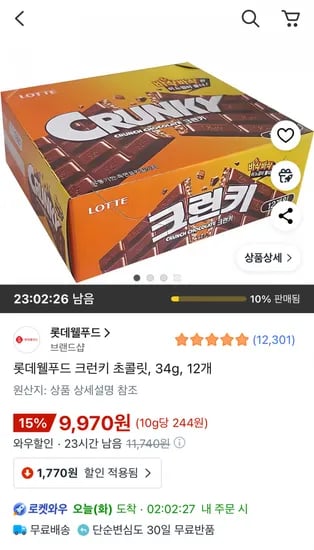 롯데웰푸드 크런키 초콜릿 34g 12개