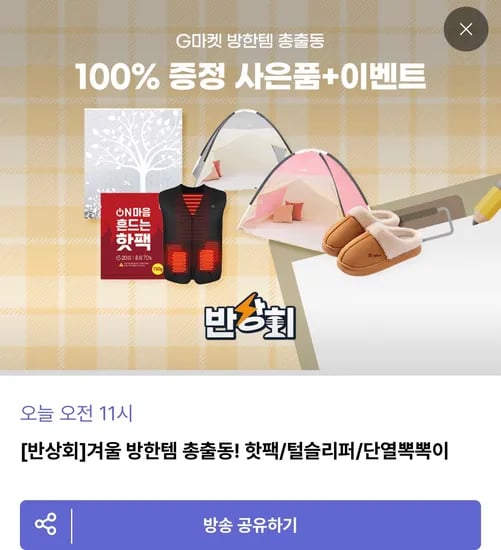 포켓용 핫팩 발열조끼 퍼슬리퍼 단열시트 난방텐트