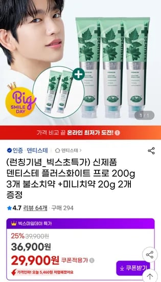 덴티스테 플러스화이트 프로 불소치약 200g 3개 + 미니치약 20g 2개