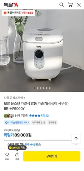 보랄 올스텐 가열식 밥통 가습기