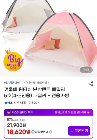 원터치 난방텐트 패밀리 5호(4-5인용) 전용가방