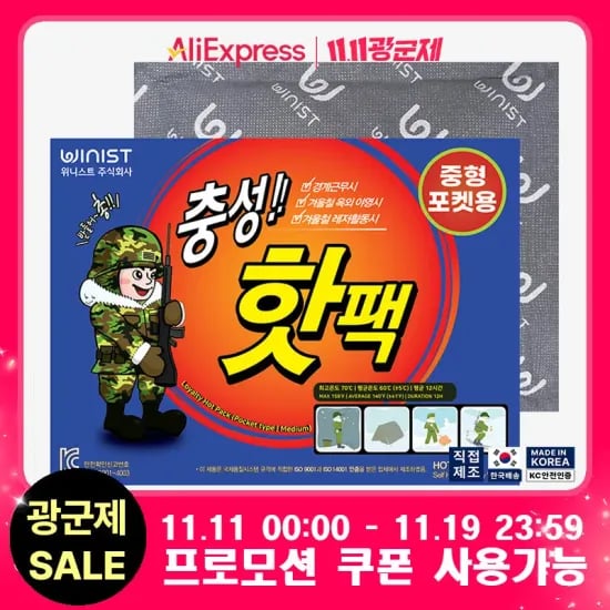 충성 핫팩 중형 군용 100g 150매