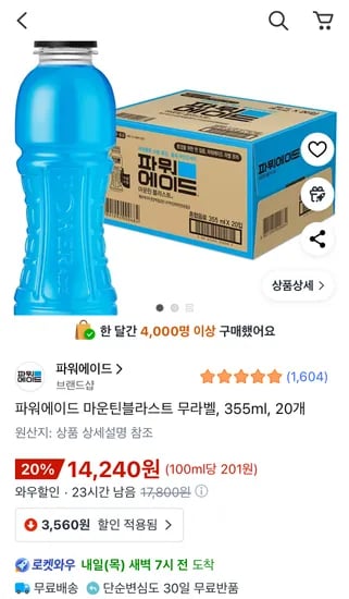 파워에이드 마운틴블라스트 무라벨 355ml 20개
