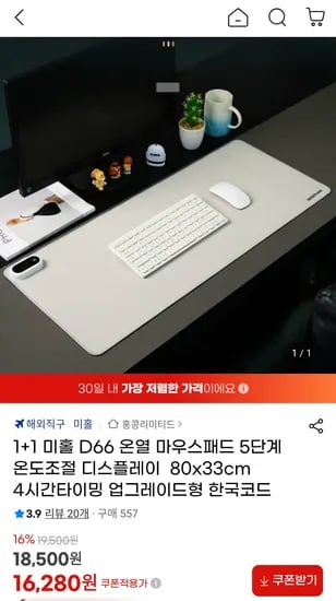 미홀 D66 온열 마우스패드 1+1 80x33cm
