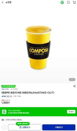 컴포즈 커피 850원